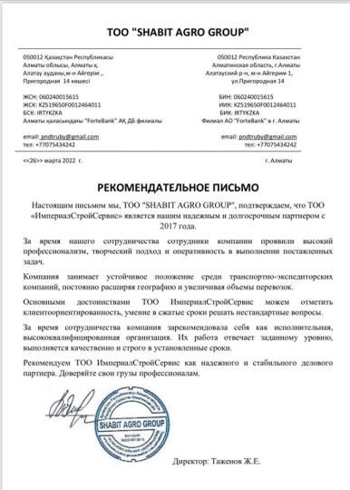 Благодарственное письмо от Shabit Agro Group
